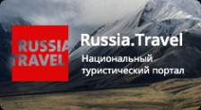 Национальный туристический портал Russia.travel