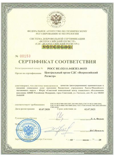 Сертификат соответствия №00153