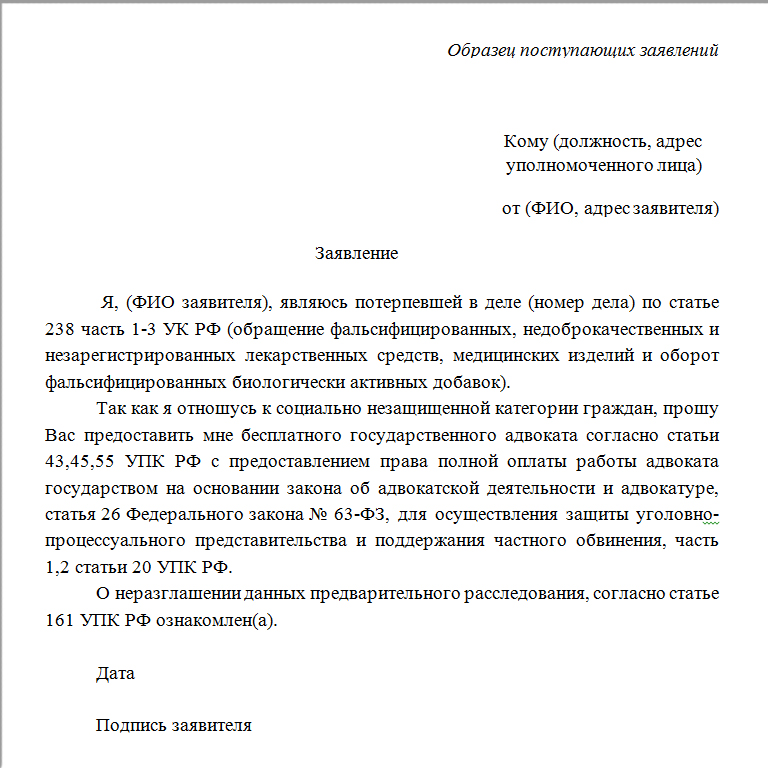 Пожаловаться на звонящих мошенников. Как написать заявление в полицию о телефонном мошенничестве образец. Образец заявления в полицию о мошенничестве в интернете. Как пишется заявление о мошенничестве. Заявление в полицию о мошенничестве от ИП.