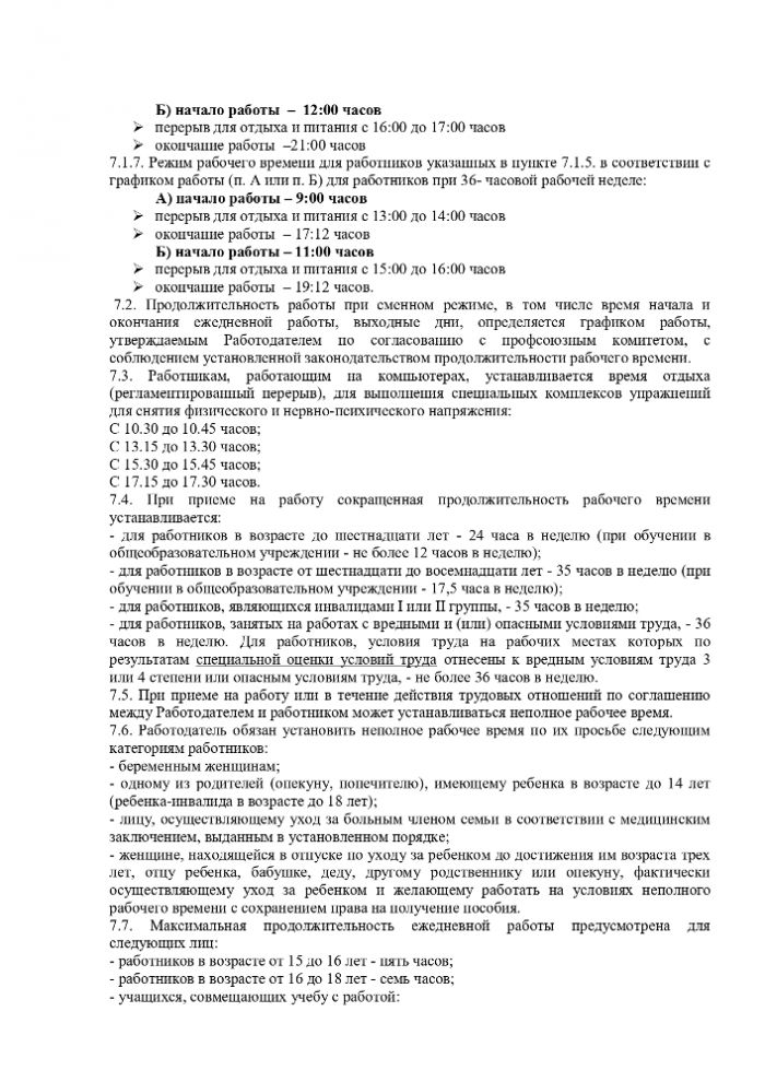Правила внутреннего трудового распорядка работников бюджетного учреждения Ханты-Мансийского автономного округа- Югры "Советский комплексный центр социального обслуживания населения"