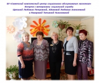25 и 26 апреля в филиалах в г.п. Агириш и г.п. Зеленоборск прошли встречи с ветеранами социальной службы.