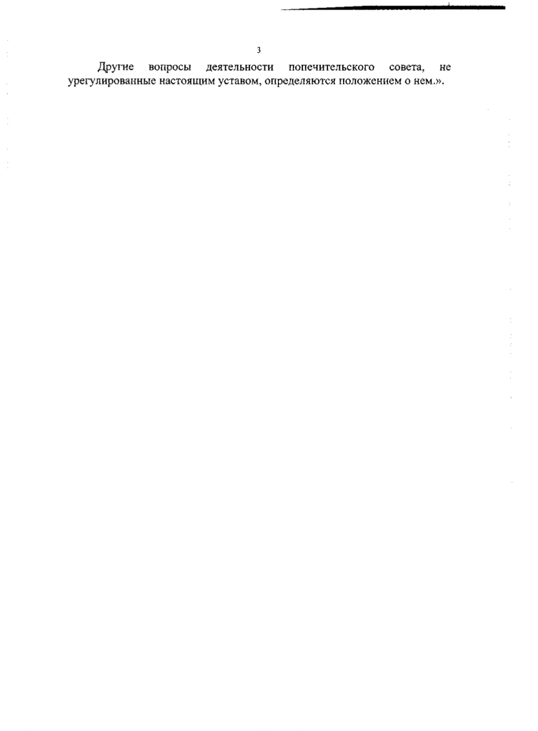 Изменения в Устав бюджетного учреждения Ханта-Мансийского автономного округа - Югры "Советский комплексный центр социального обслуживания населения "Ирида" от 23.05.2023