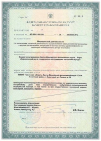 Сертификат медицинской деятельности